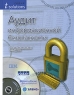 Аудит информационной безопасности Серия: it-solutions инфо 5684n.