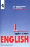 English-1 Teacher's Book / Английский язык 1 класс Книга для учителя Издательство: Просвещение, 2006 г Мягкая обложка, 93 стр ISBN 5-09-011912-0, 5-09-013890-7, 5-09-015219-5 Тираж: 10000 экз Формат: 60x90/16 (~145х217 мм) инфо 5723n.