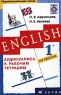 English 1-й год обучения Аудиозапись к рабочим тетрадям 5 класс Издательства: ТВИК-ЛИРЕК, Дрофа, 2002 г Коробка инфо 5754n.